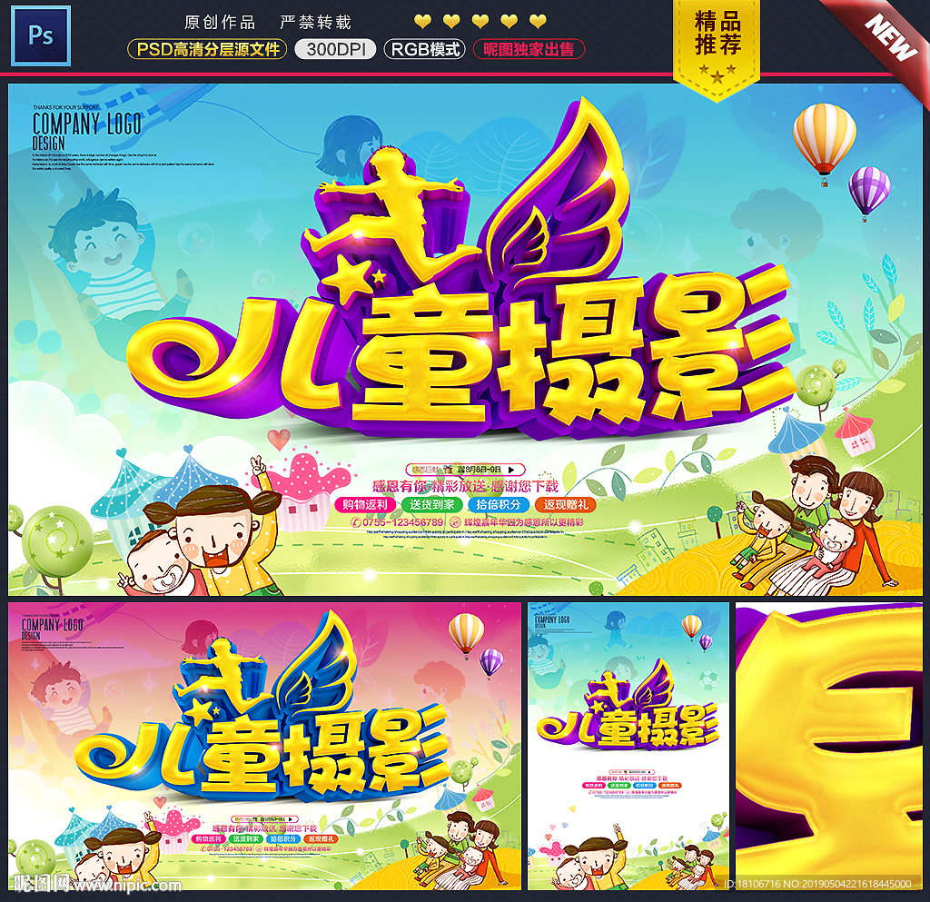 儿童摄影