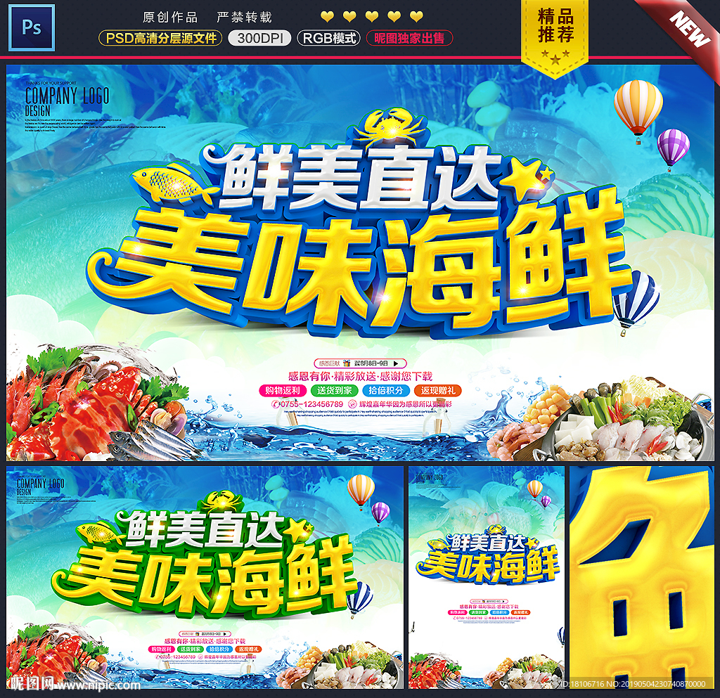 海鲜