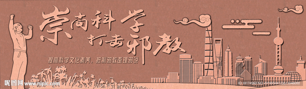 崇尚科学反邪浮雕铜雕