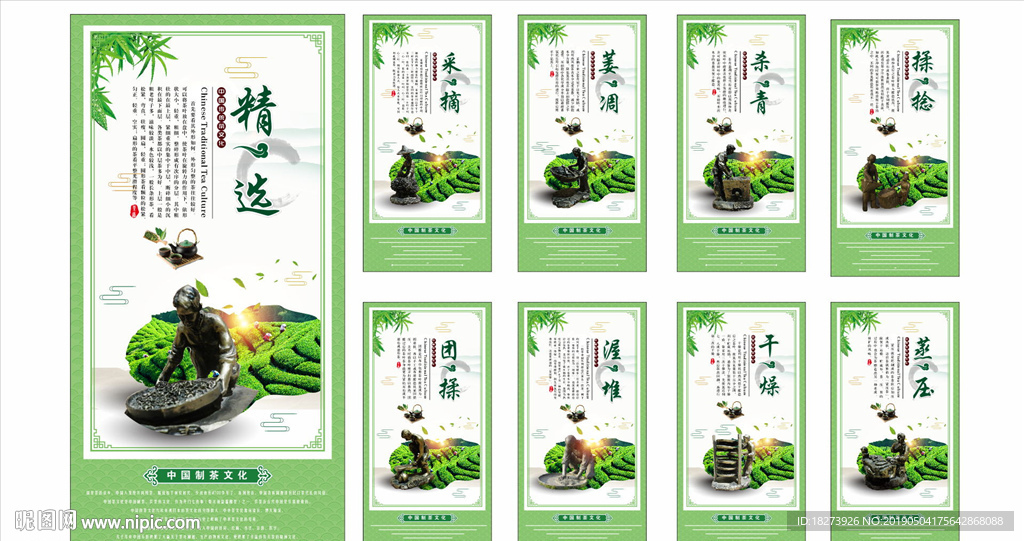 茶文化展板图片