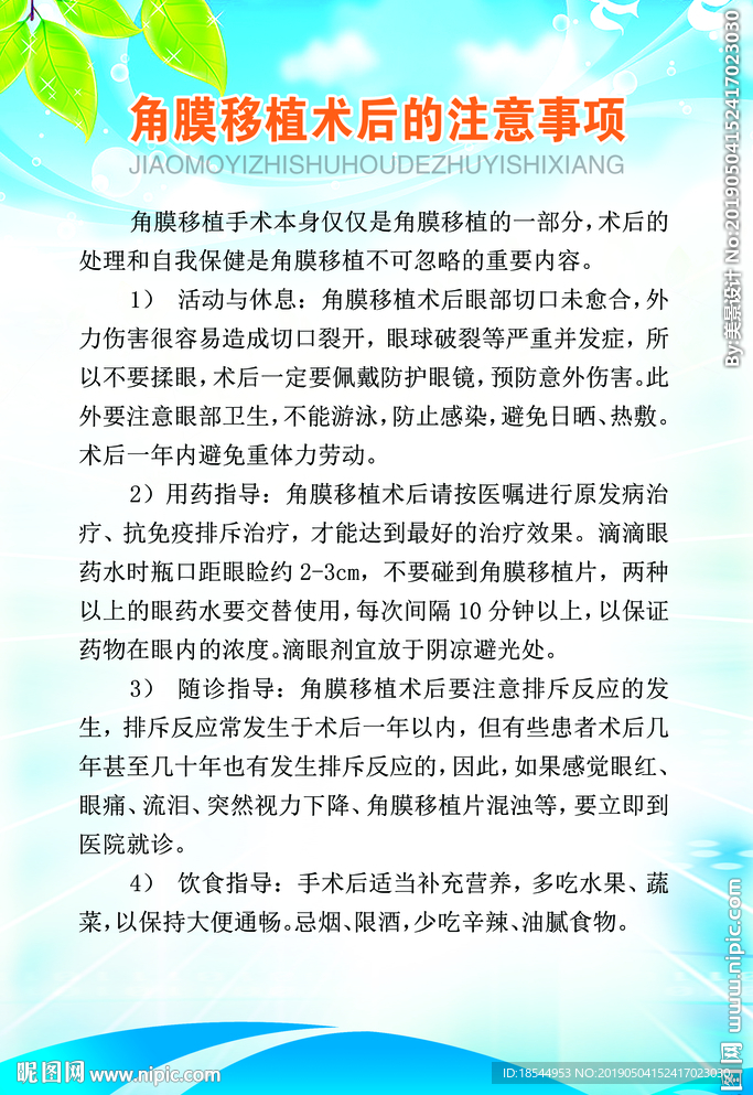 眼科知识