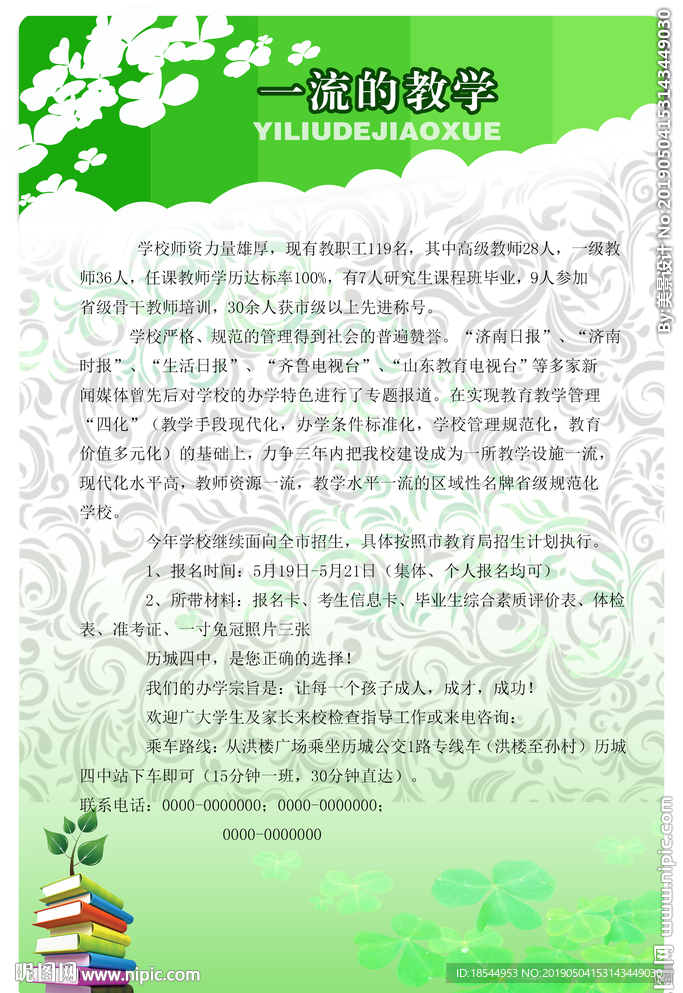 教学制度