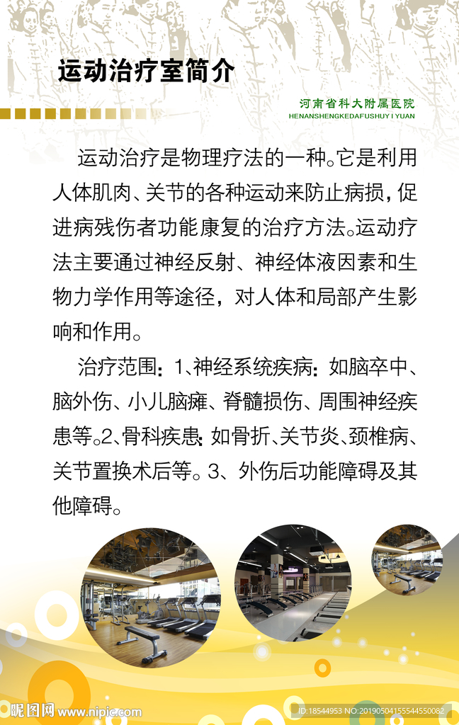 运动健身