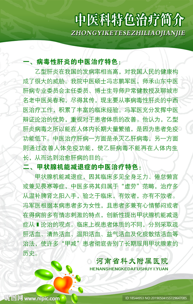 中医特色医疗简介