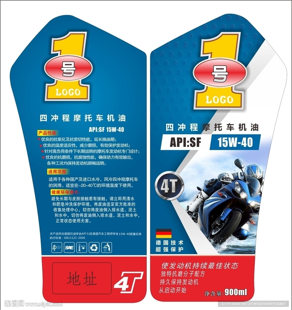 摩托车润滑油