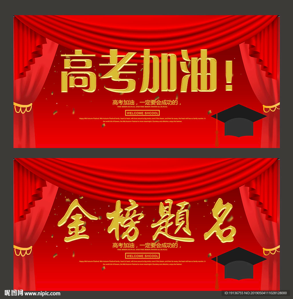 高考