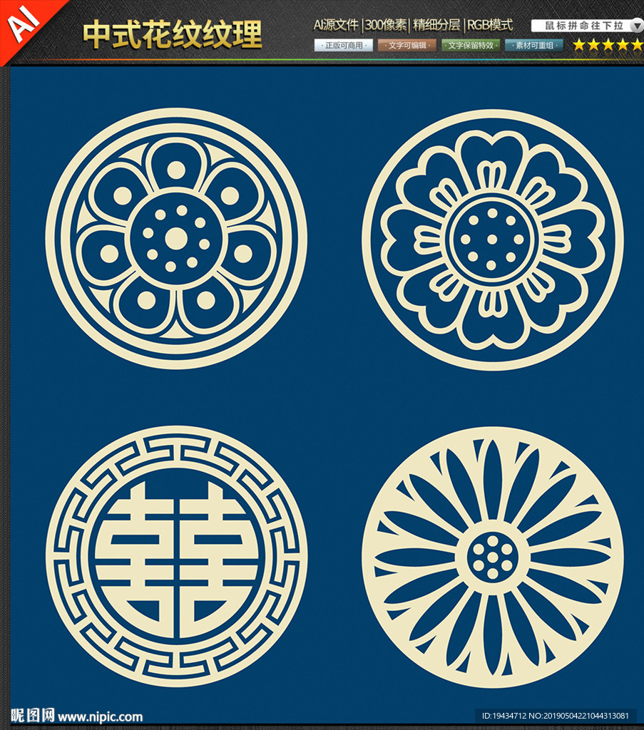 中式图案印花花纹纹理
