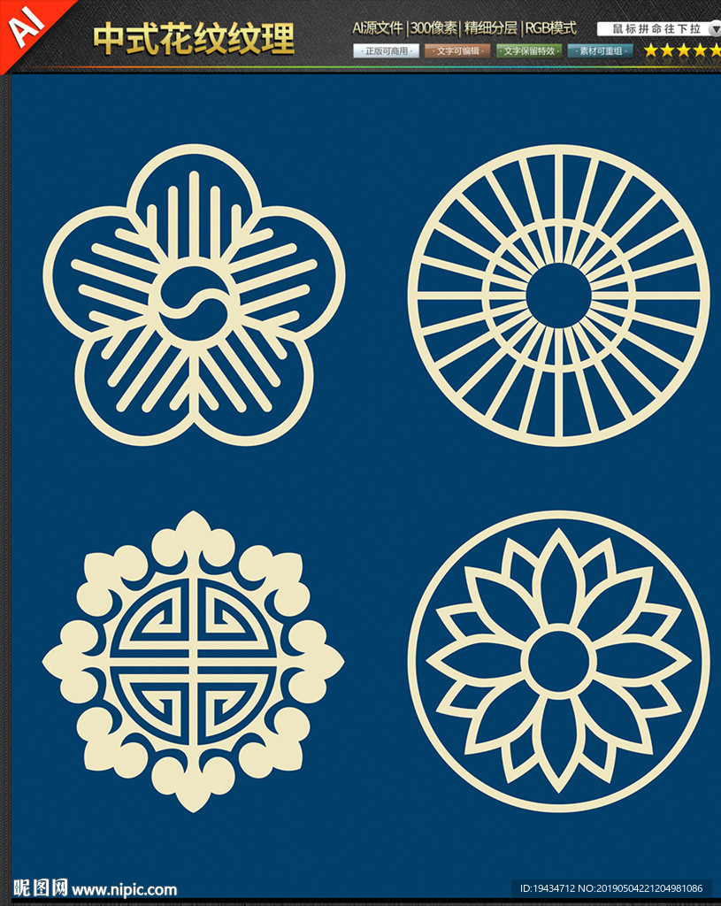 中式图案印花花纹纹理