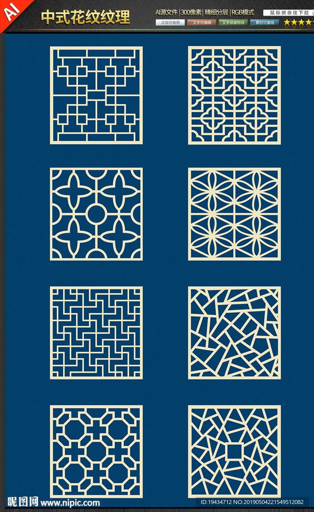 中式图案印花花纹纹理