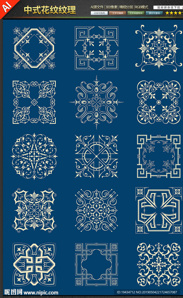 中式图案印花花纹纹理