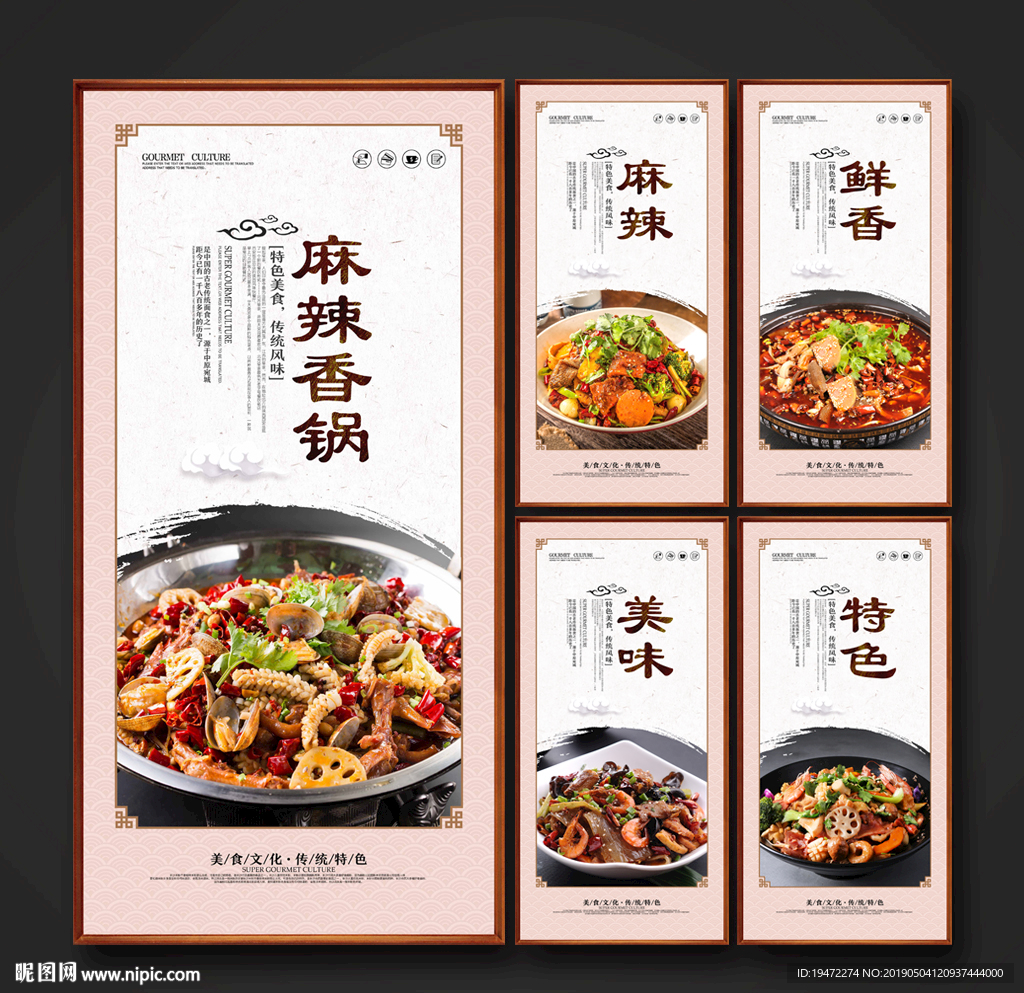 麻辣香锅