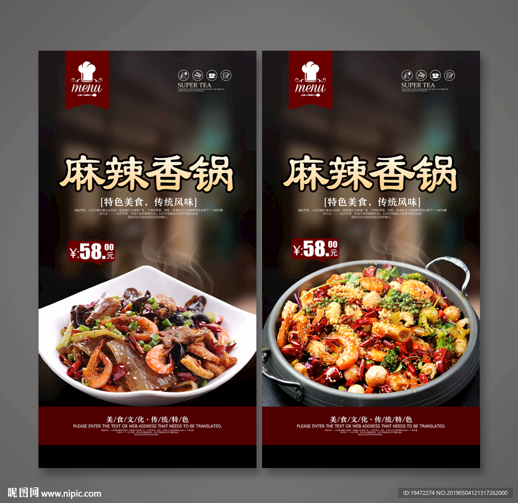 麻辣香锅