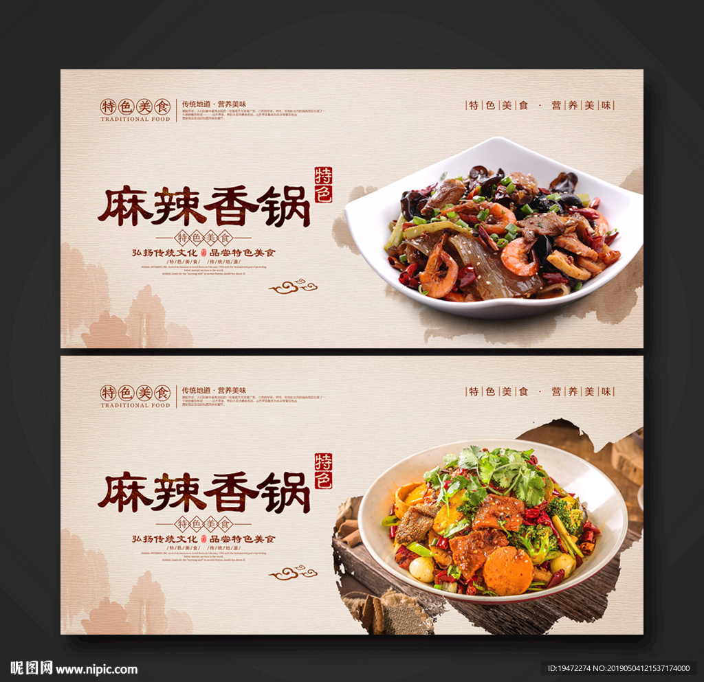 麻辣香锅