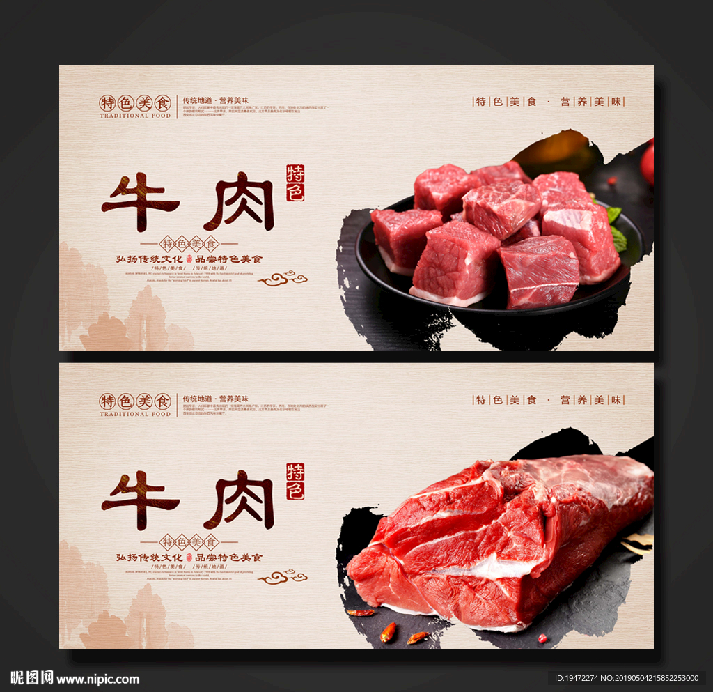 牛肉