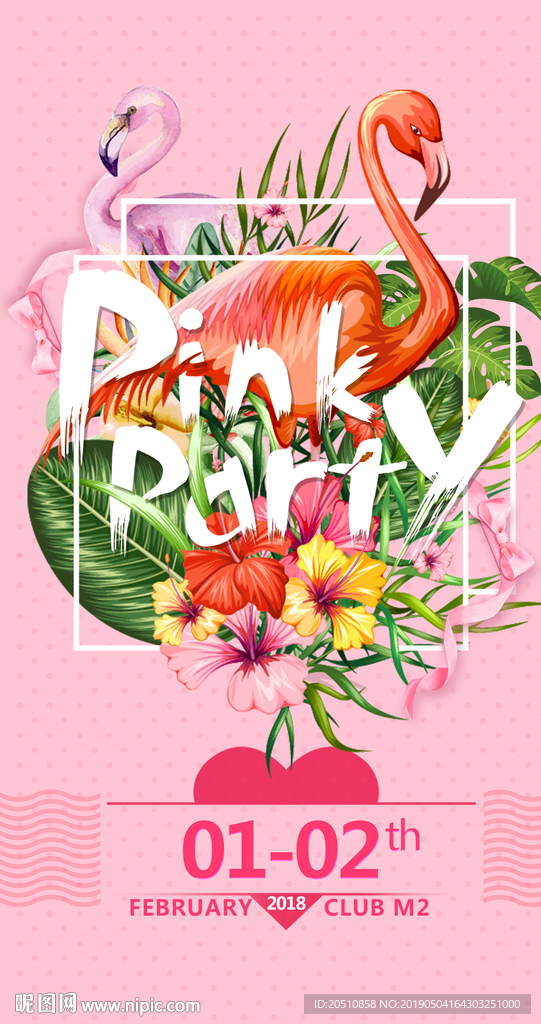 粉色派对粉色海报PINK
