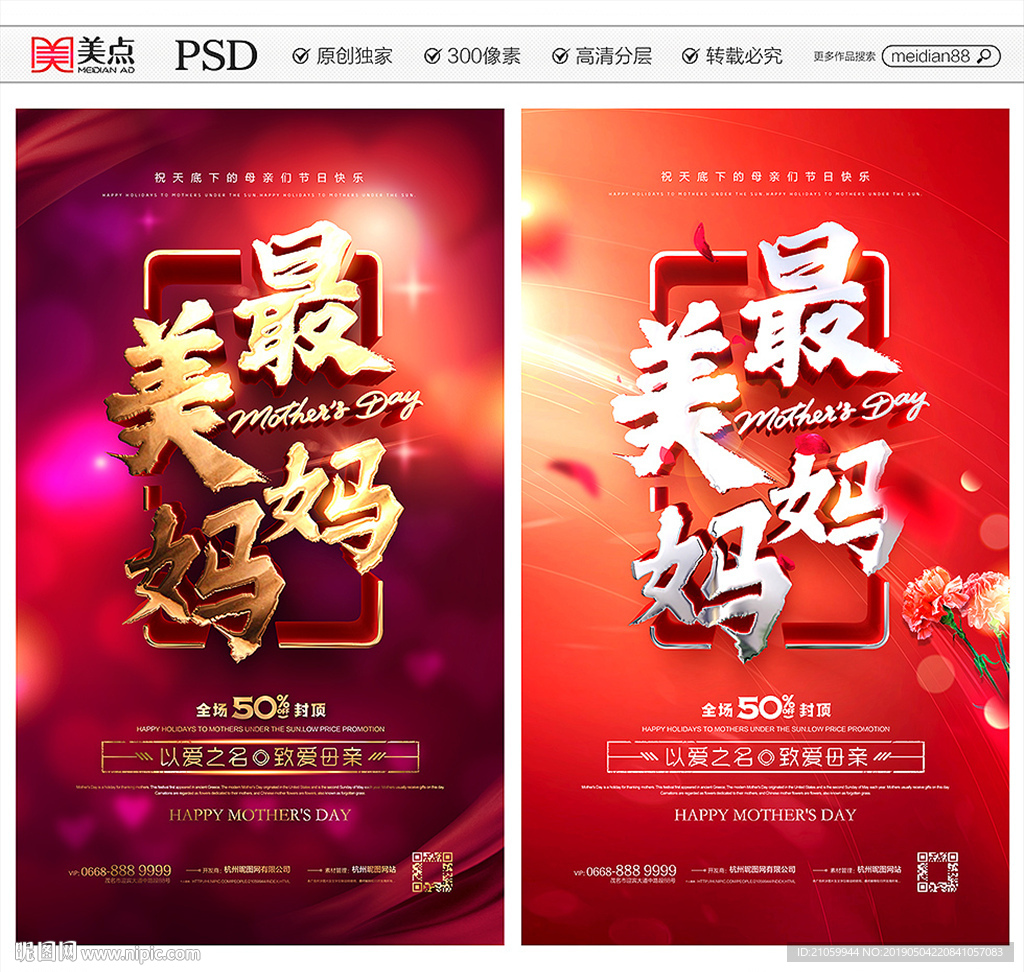 母亲节海报