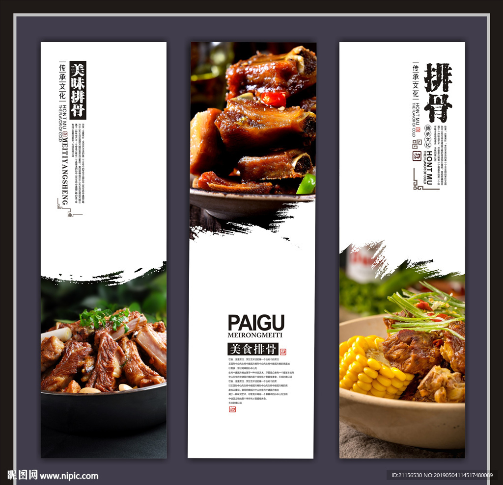 排骨美食展板