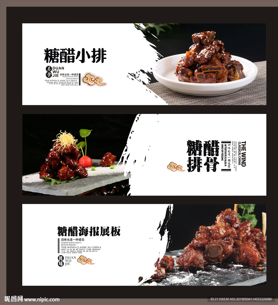 糖醋排骨海报