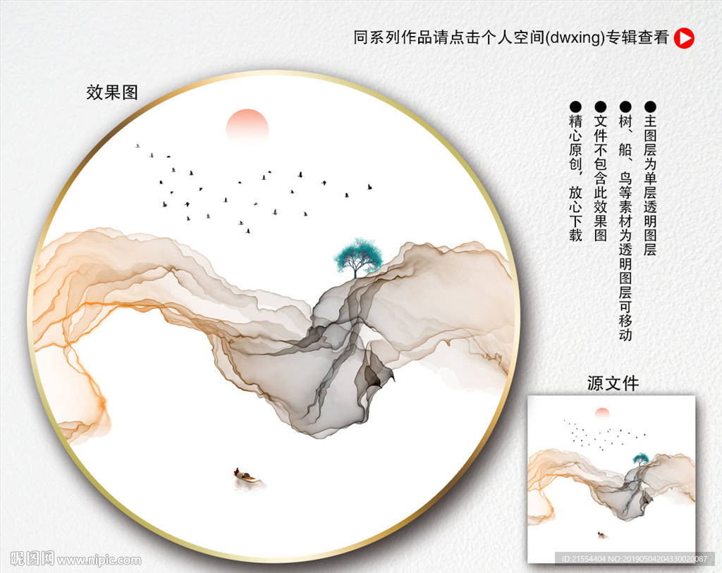 新中式水墨画