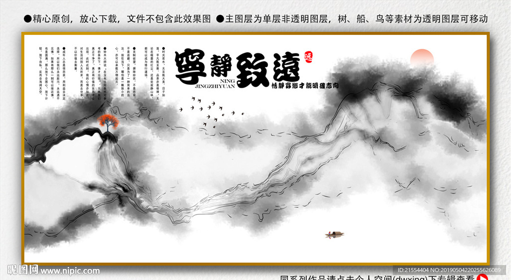 宁静致远