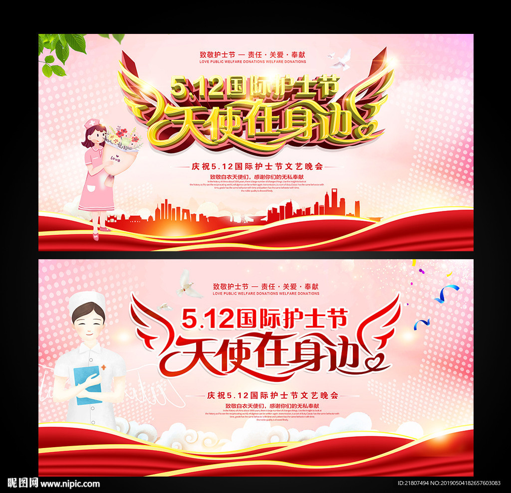 护士节