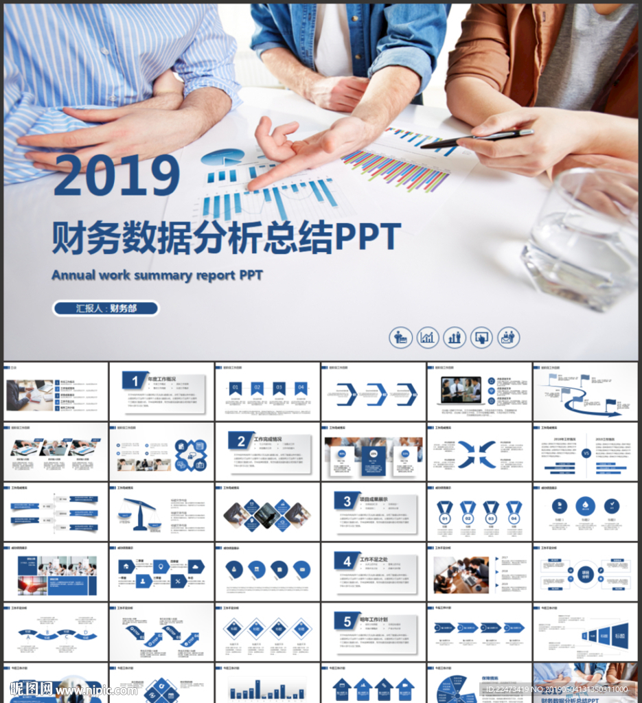 财务数据经营分析报告会计工作