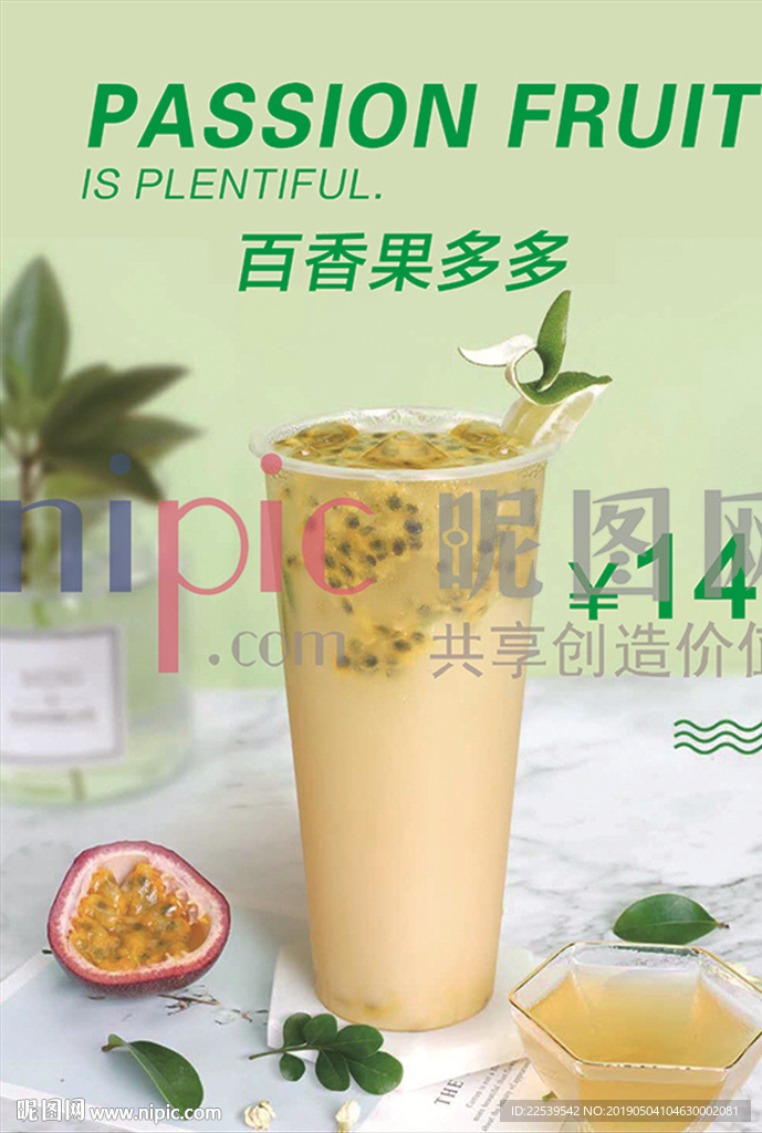 百香果果茶