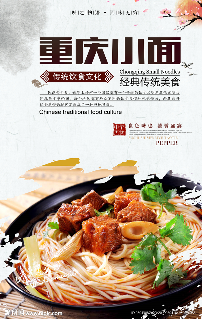 重庆小面