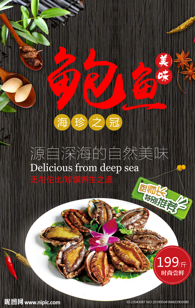鲍鱼