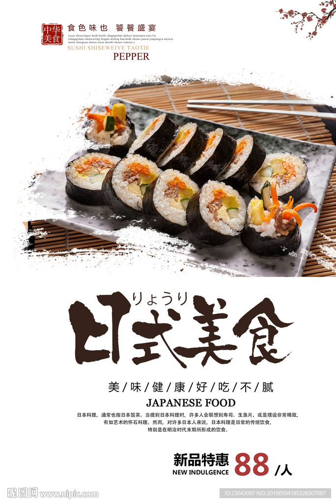 寿司