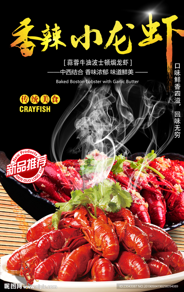 龙虾