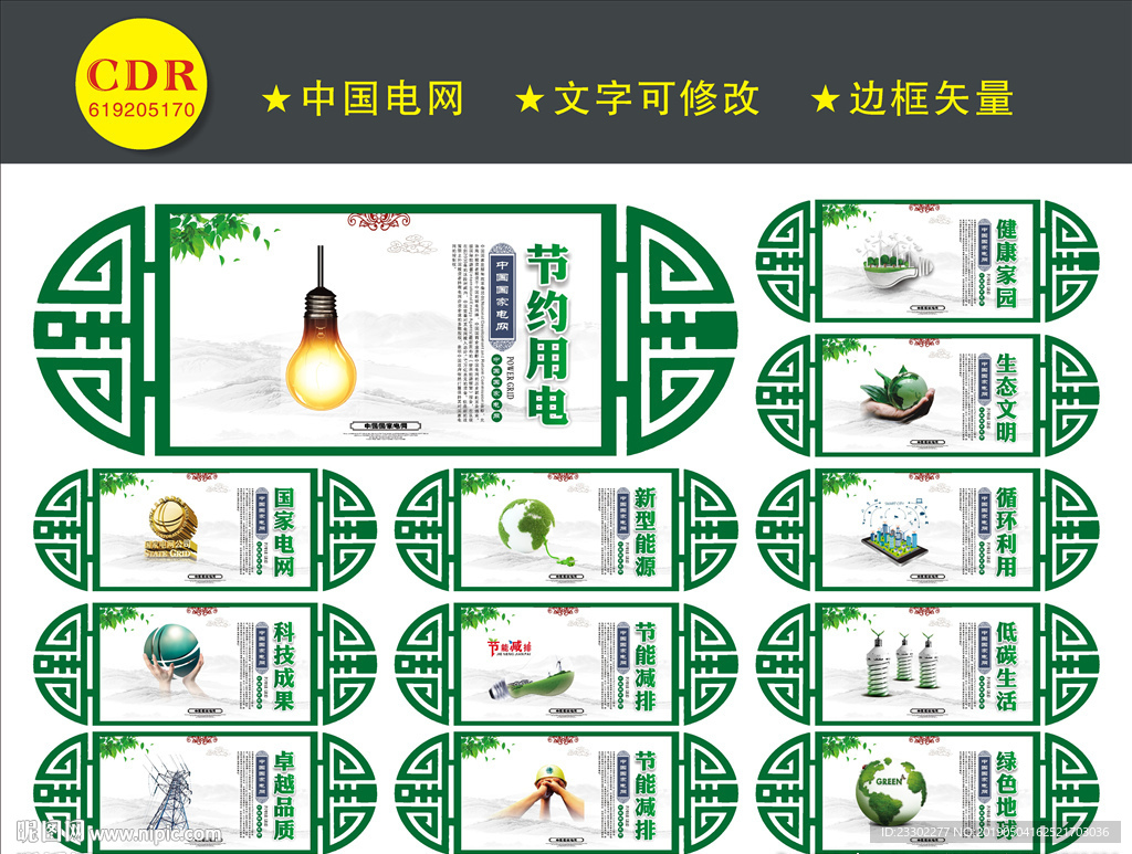 中国电网