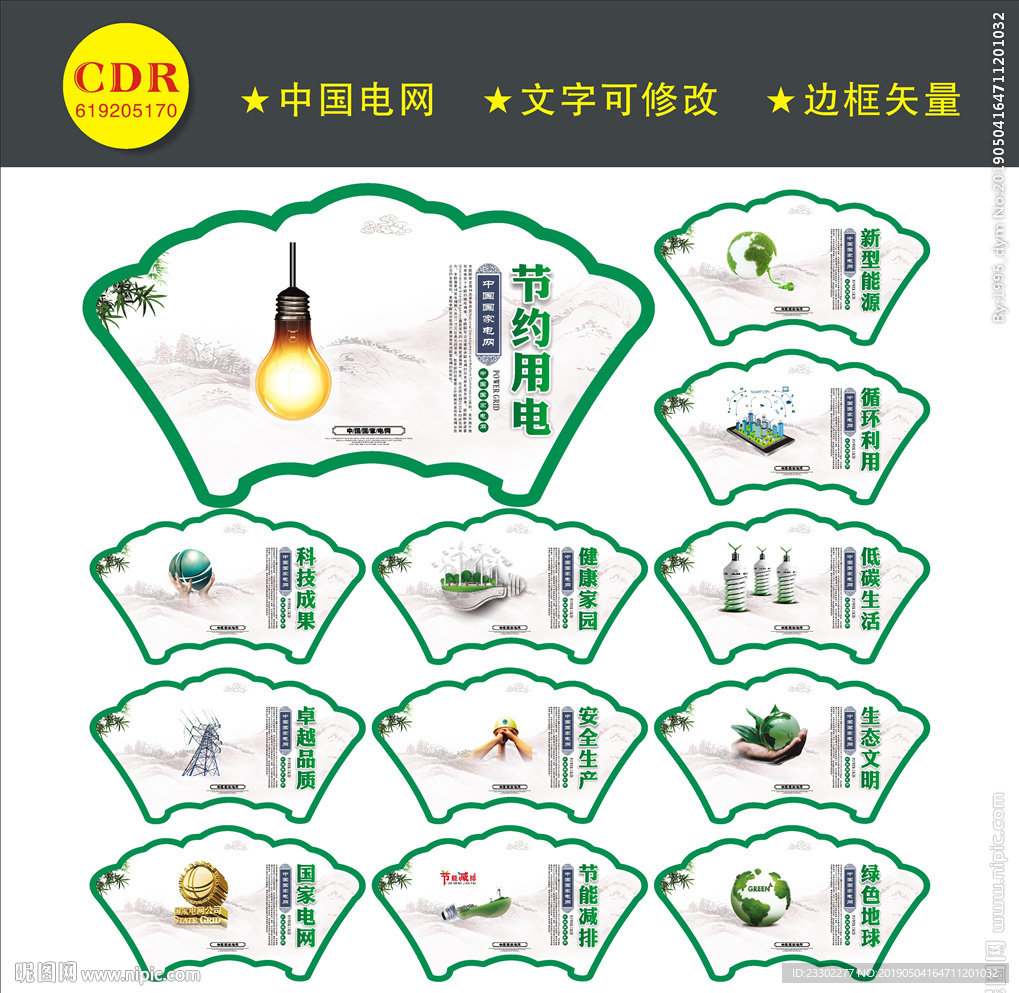 电网展板