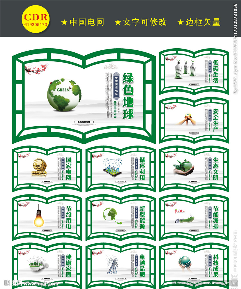 电力展板