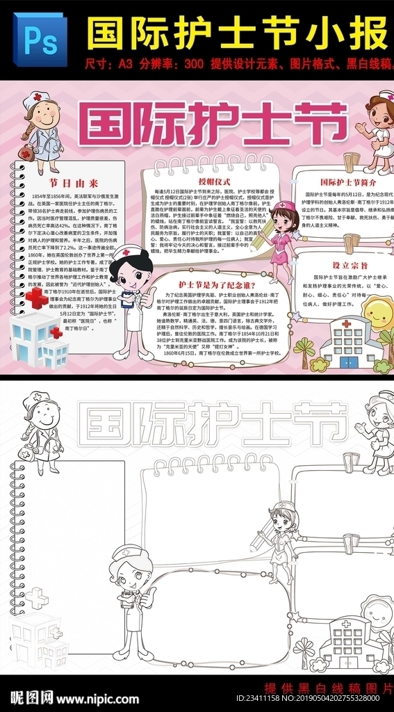护士节手抄报