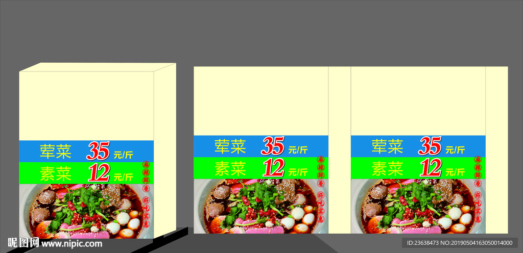 冒菜灯箱