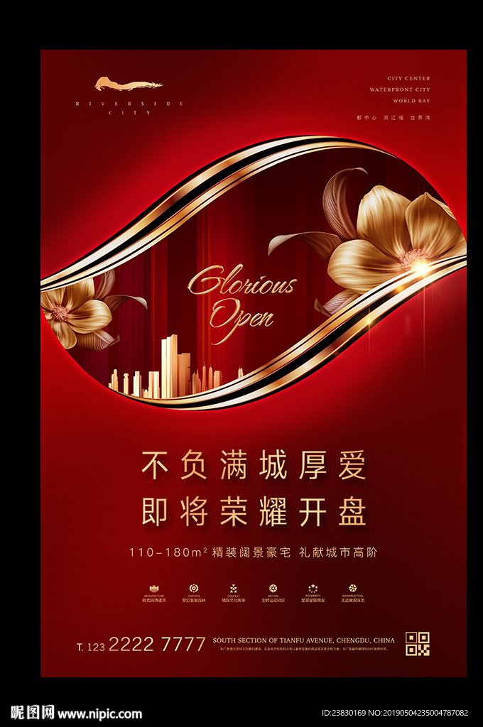 房地产开盘广告