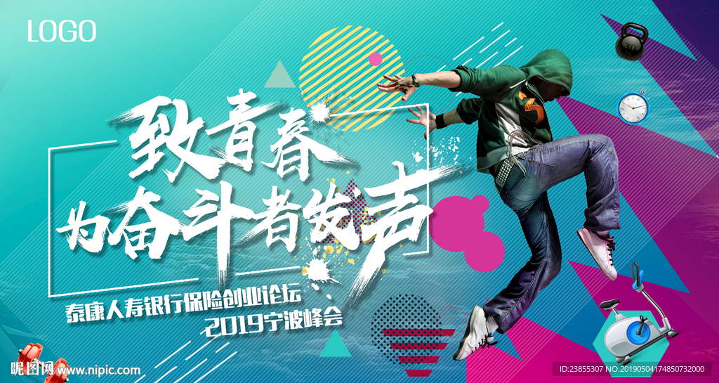致青春