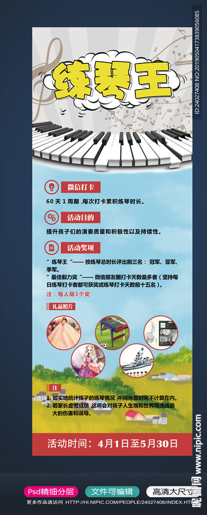 儿童钢琴培训展架