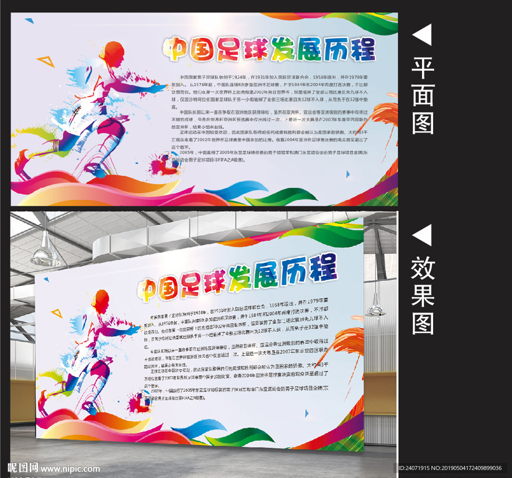 足球发展历程