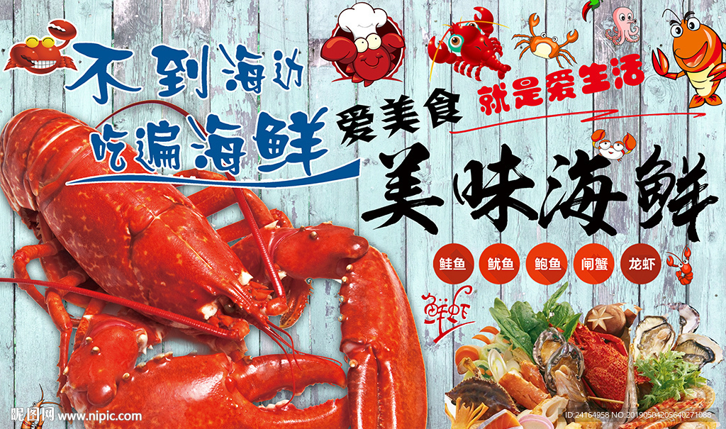 海鲜美食木纹龙虾背景墙