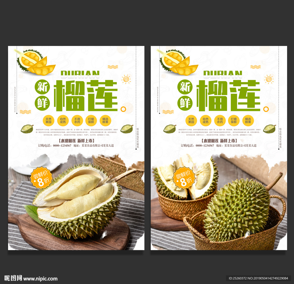 榴莲