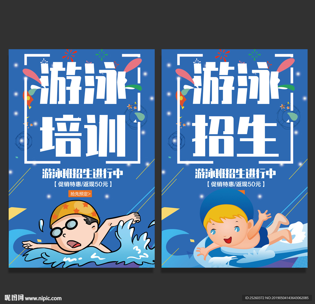 游泳