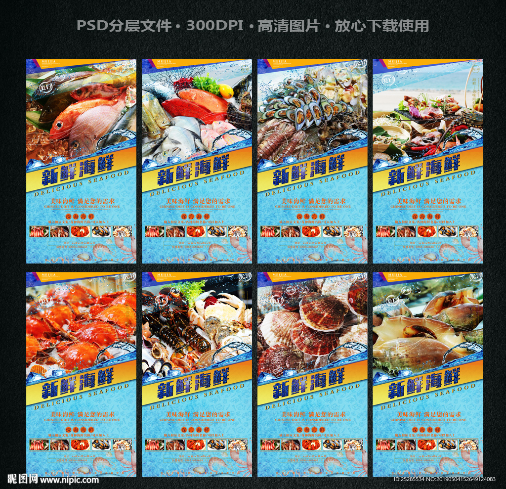 海鲜