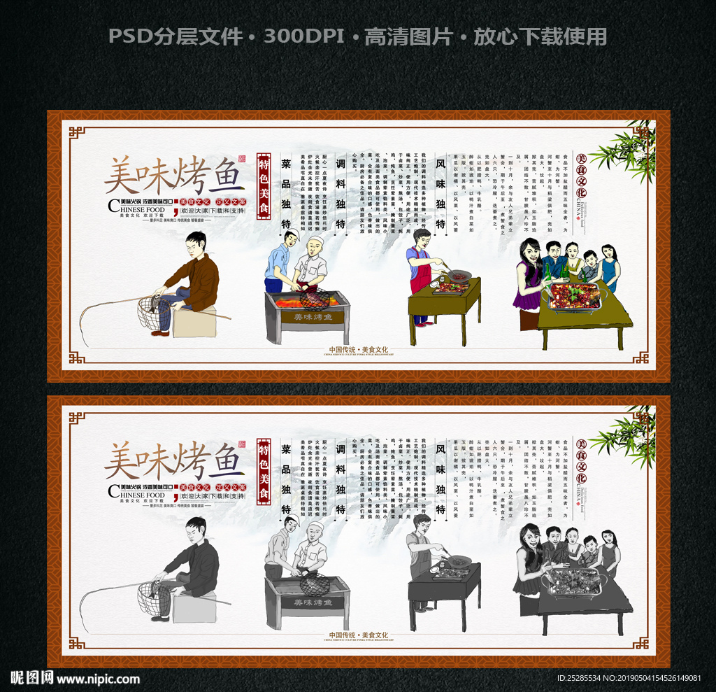 烤鱼文化