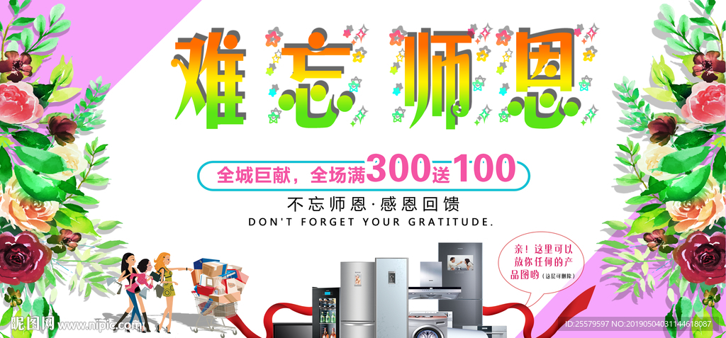 小清新难忘师恩教师节促销展板