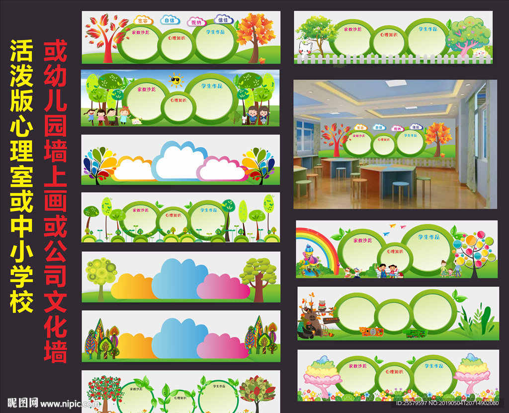 彩色树学校心理室墙上画公司文化