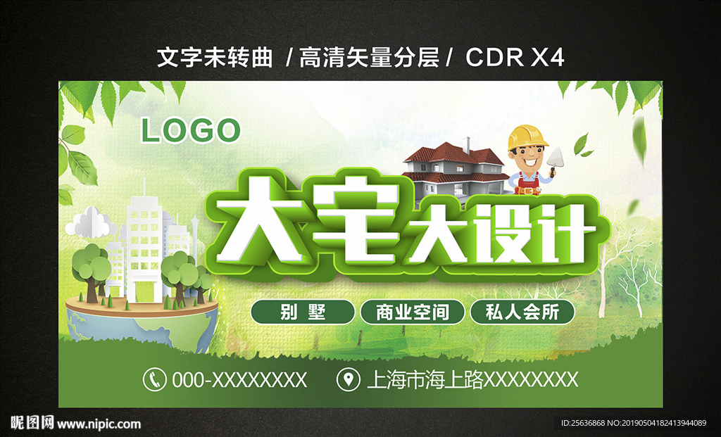 大宅大设计
