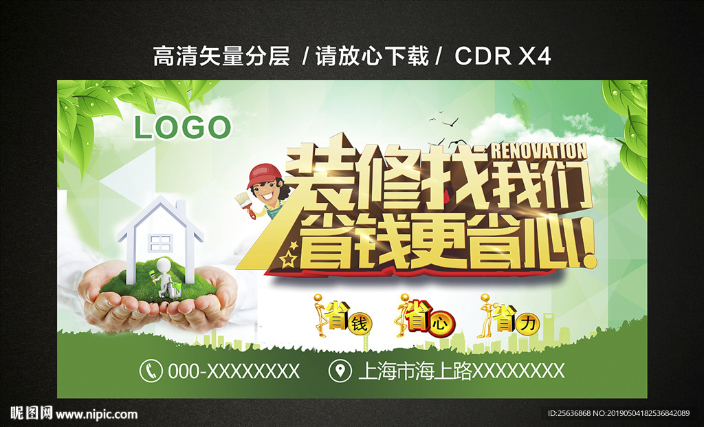 装修找我们 省钱更省心