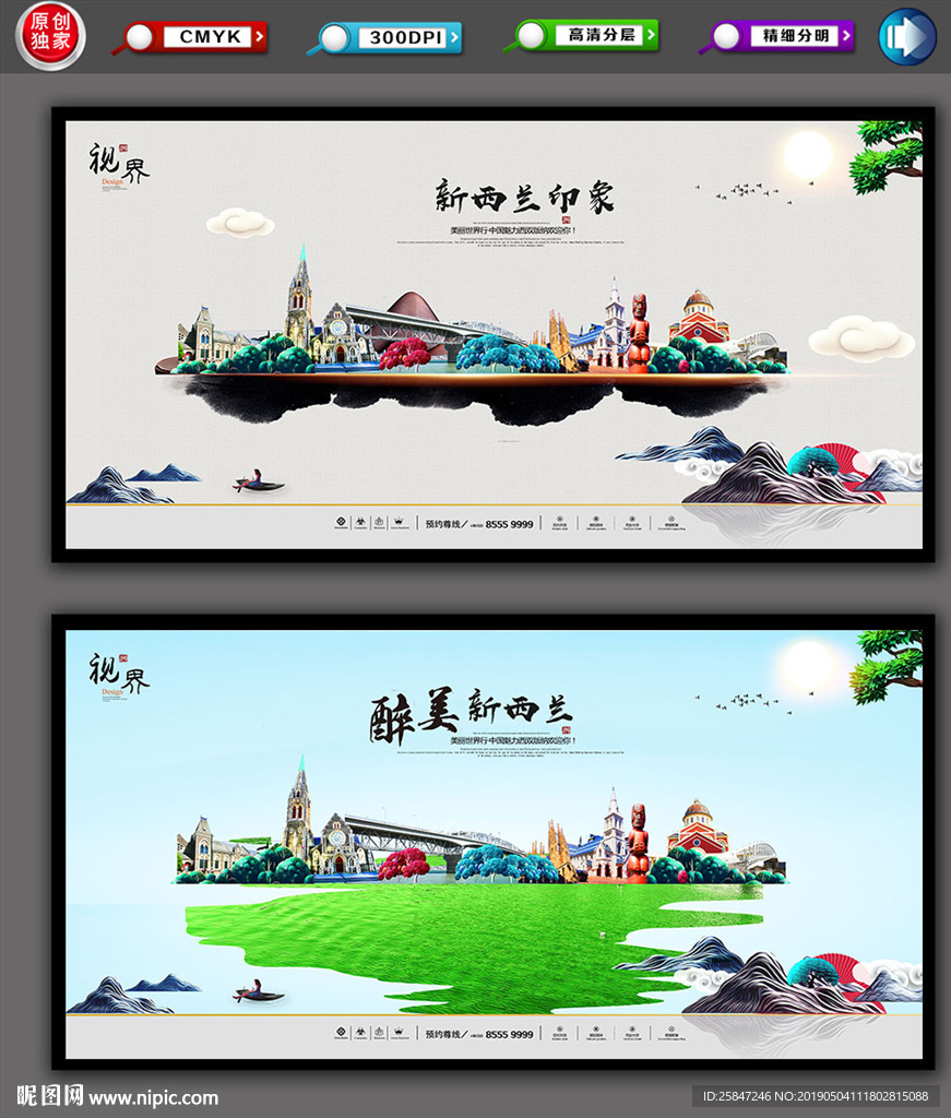新西兰